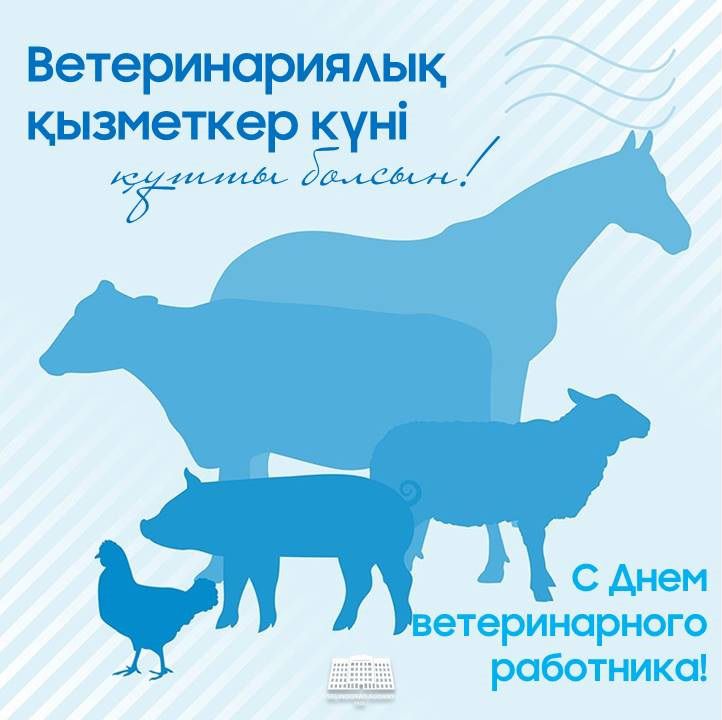 Ветеринар күні